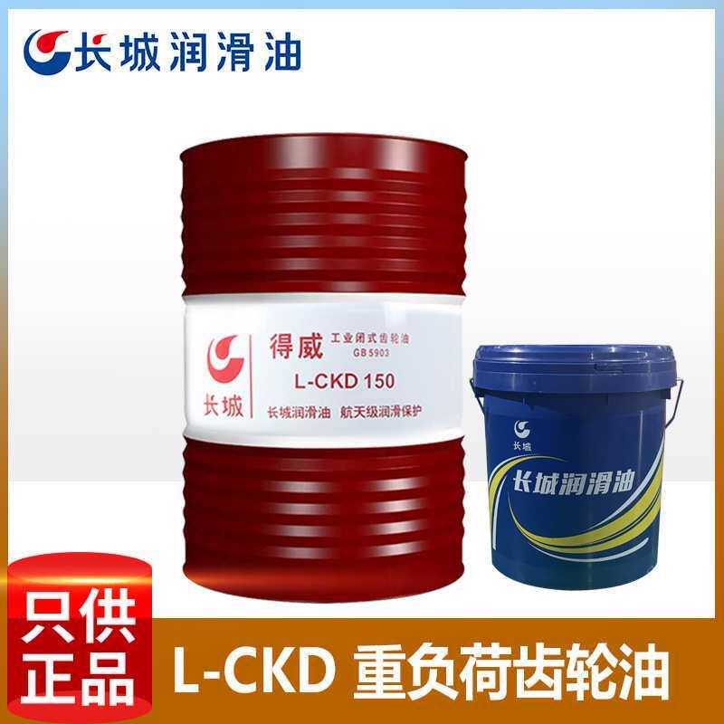 长城L-CKD150# 220号320重负荷齿轮油抗磨耐高温工业减速机用油