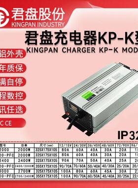 2700W 君盘 CE/KC认证电摩充电器 48V45A 60V35A电瓶车充电器数控