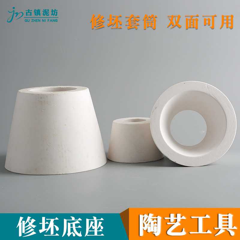 陶艺工具石膏修坯底座圆形空心锥形模具利坯筒陶吧用教学修坯套筒