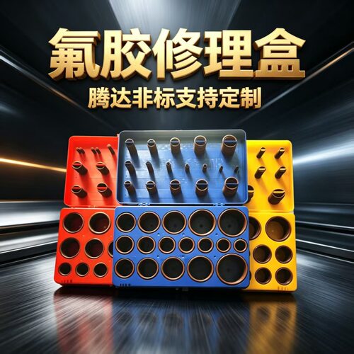 382/383/386/404/407/419pcs氟胶修理盒 耐高温腐蚀O型圈密封圈