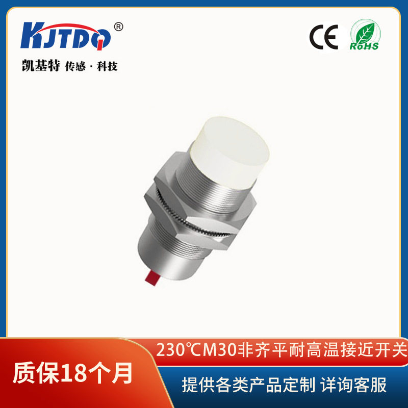 耐高温230度防水接近开关M8M12M18M30二三线NPN常开24V金属传感器