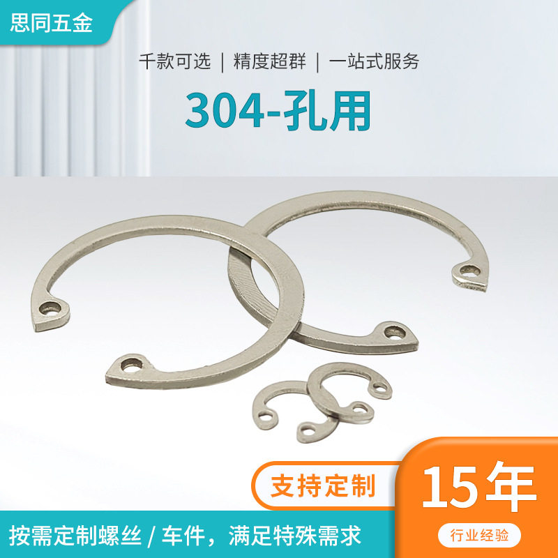 源头工厂 304不锈钢轴用卡簧C型外卡簧 开口弹性挡圈卡环卡扣垫片