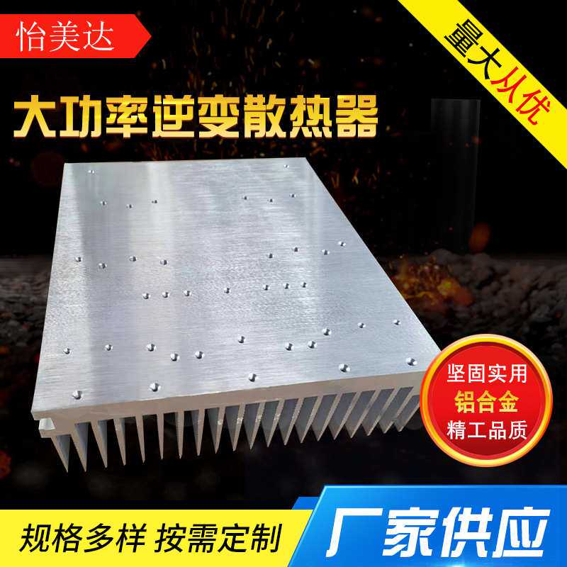 定制厂家大功率逆变电焊机散热器 逆变电源散热器型材插片散热器