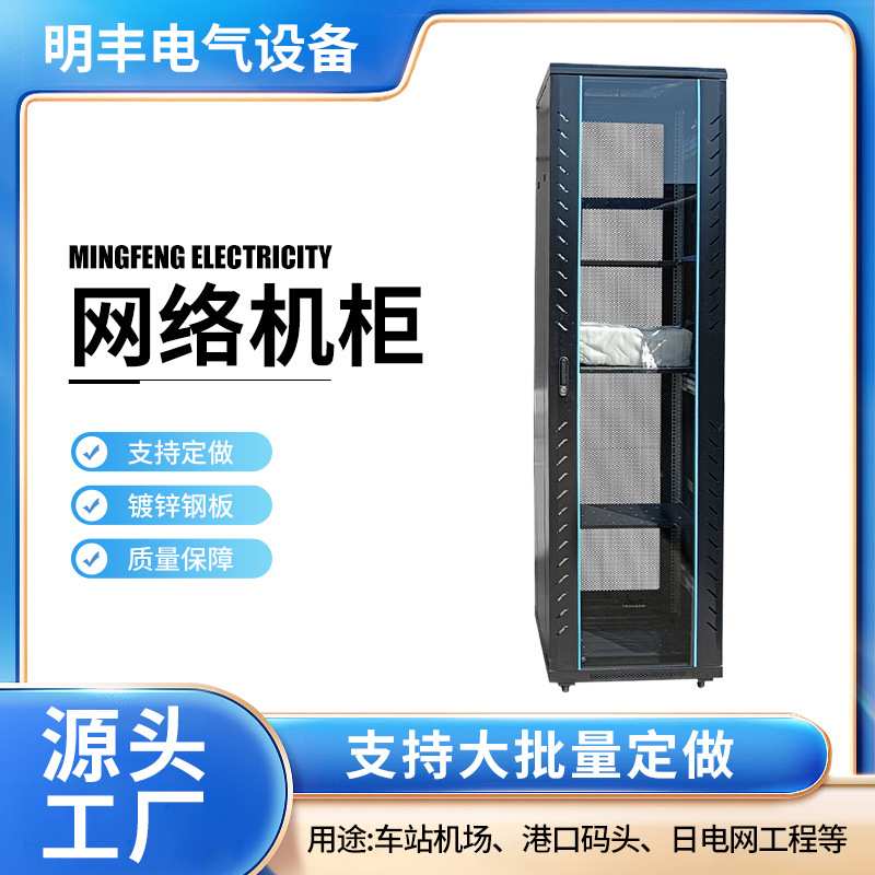 工厂现货网络机柜服务器机柜监控功放通信设备交换弱电箱机房电工