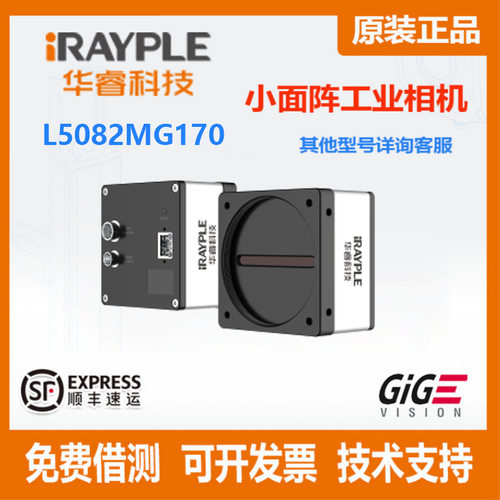 L5082MG170工业相机 华睿 CMOS 线阵相机 GigE网口 8K线扫