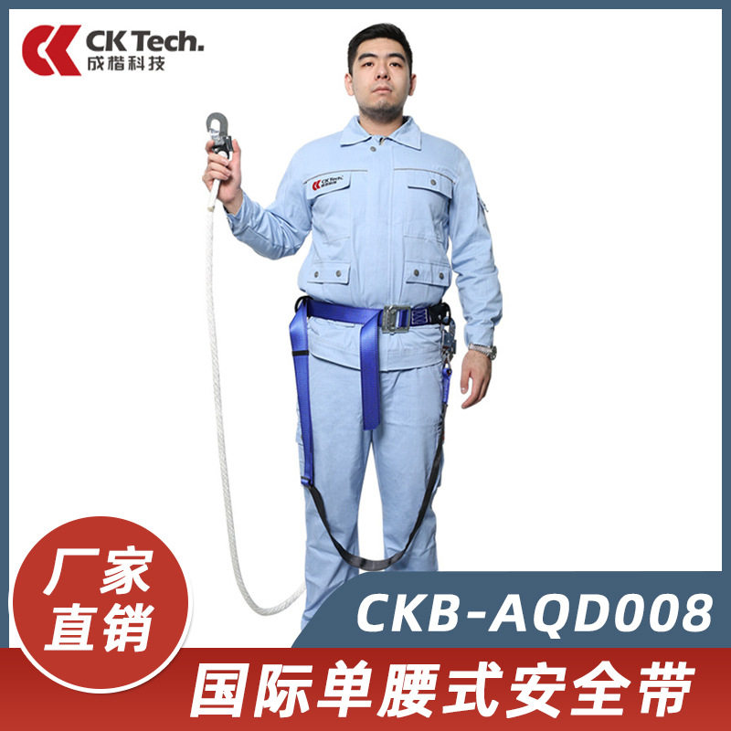 成楷科技围杆作业安全带单腰式电工高空施工防坠落CKB-AQD008蓝色