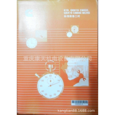 cummins/康明斯3666548/K19发动机标准工时手册