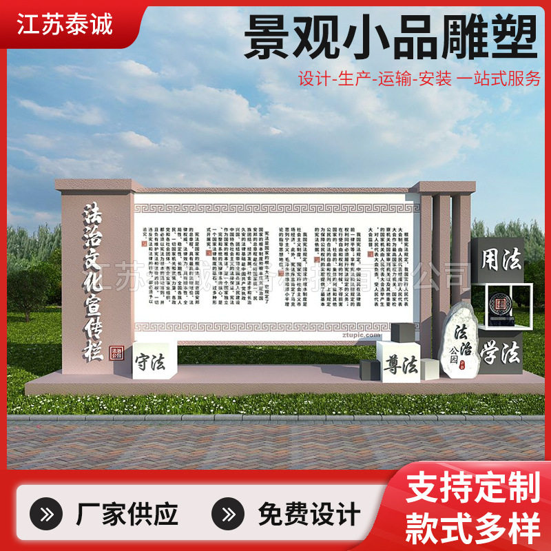 法制雕塑社会主义价值观标识牌宣传栏文明城市公园景观小品