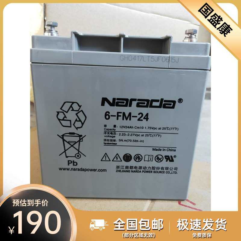 南都铅酸蓄电池12v24ah直流屏UPS电源 6-GFM-24机房断电应急电池
