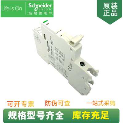 供应 A9 C65N/H/L-DC系列 微型断路器附件 26924 OF (1NO-NC)