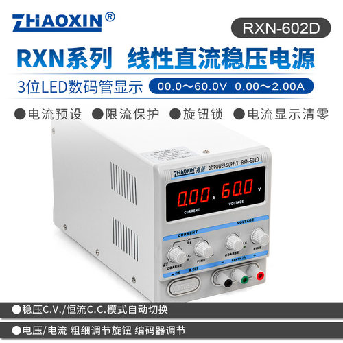ZHAOXIN兆信 RXN-602D 60V 2A线性直流可调稳压稳流电源 测试电源