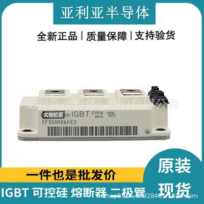 FF300R06KE3 igbt单管 平板可控硅 半导体模块 新批次 原厂