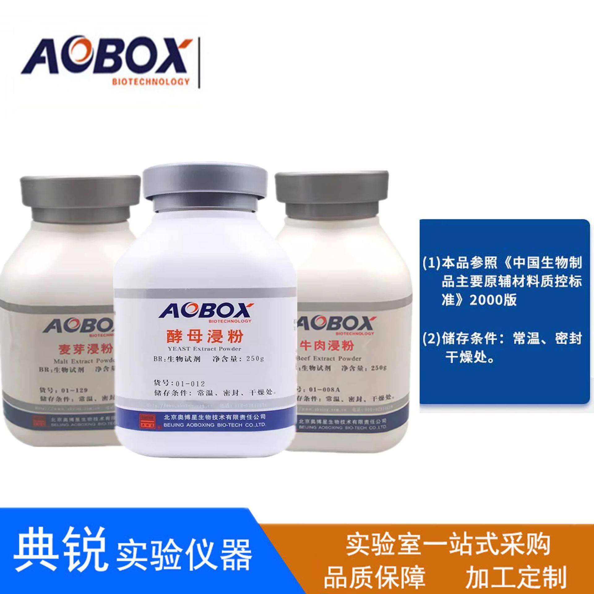奥博星EC肉汤 MRS肉汤乳酸菌培养 营养肉汤(NB)7.5%氯化钠肉汤