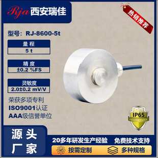 称重传感器RJ8600大量程5t电子秤人体秤小地磅称重测力厂家直供