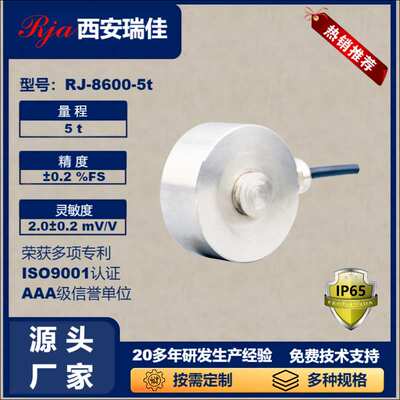称重传感器RJ8600大量程5t电子秤人体秤小地磅称重测力厂家直供