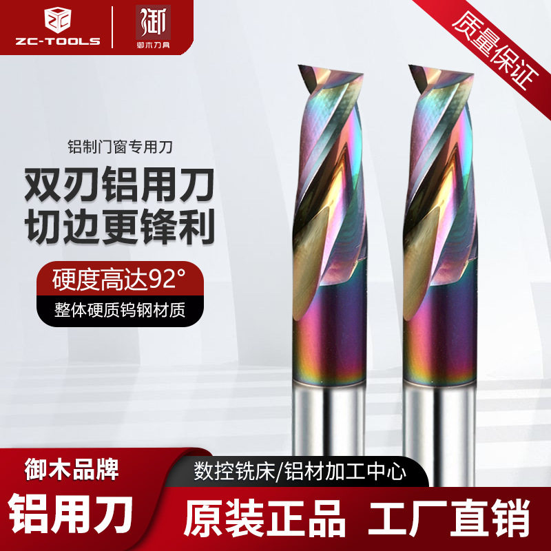 御木双刃涂层钨钢铣刀批发断桥铝蜂窝板门窗不锈塑钢材料强铣床