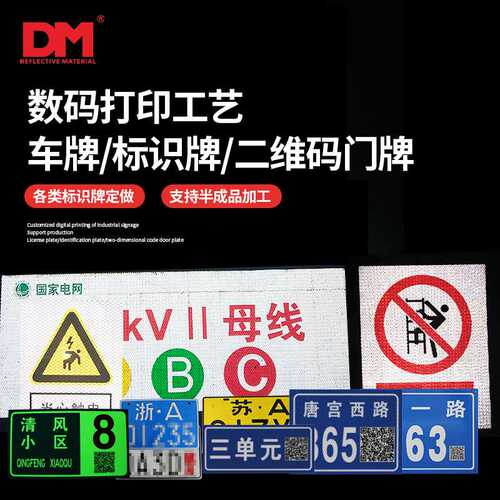 DM/道明标志牌数码打印定制服务厂家直销道路反光膜标志牌定做
