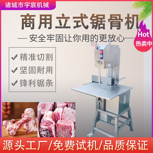 商用立式锯骨机大型切割猪牛羊骨排骨冻肉猪蹄切骨机冻肉切割机