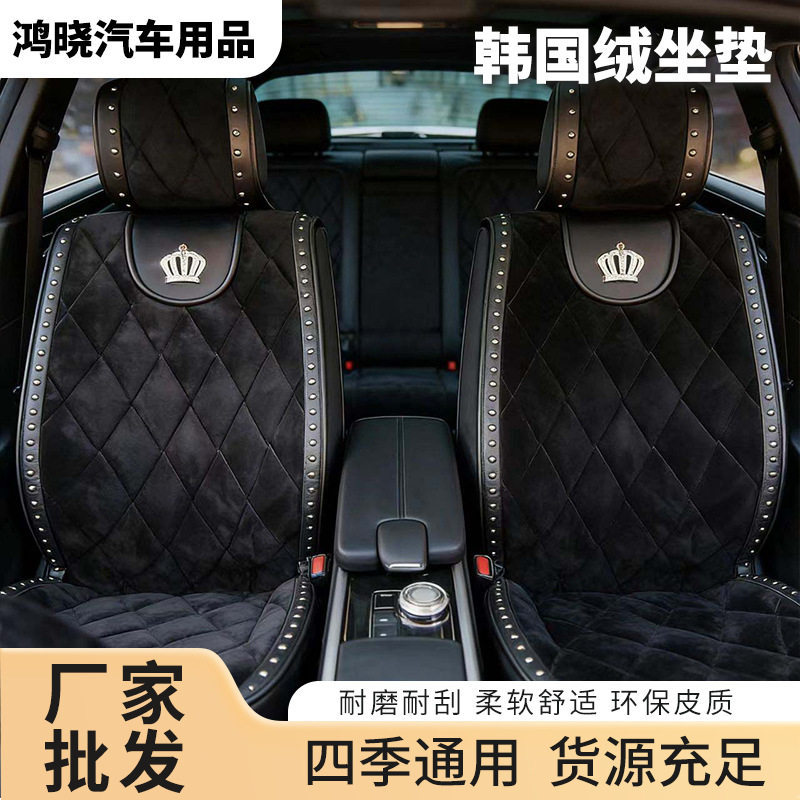【汽车坐垫】韩国绒半包围座垫 冬季保暖通用车垫铆钉座椅保护套