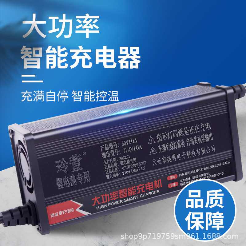 定制大功率电动车锂电池充电器48V10A60V12A电瓶车铝壳快充厂家