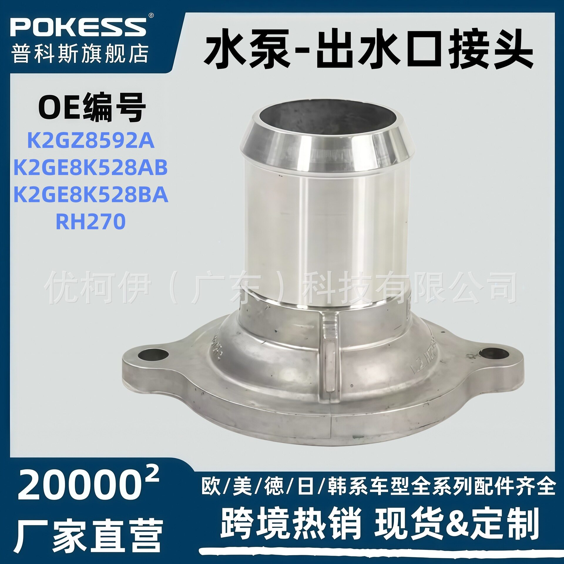 K2GE8K528BA适用福特蒙迪欧锐界金牛座锐际探险者水泵出水口接头