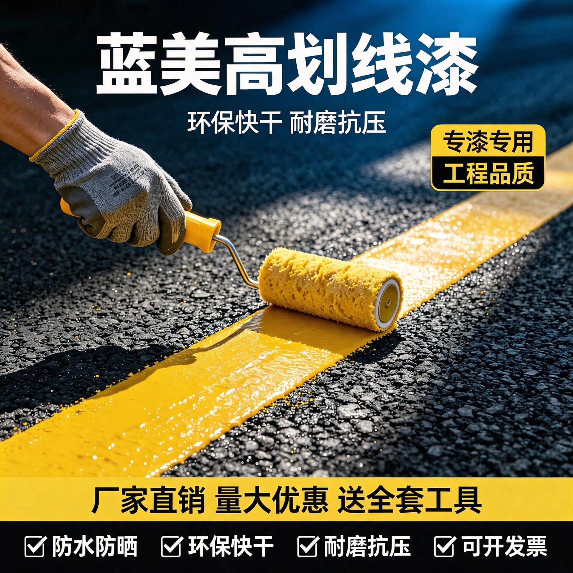 停车位划线漆地坪漆水泥地面漆球场马路黄色油漆道路划线漆标线漆