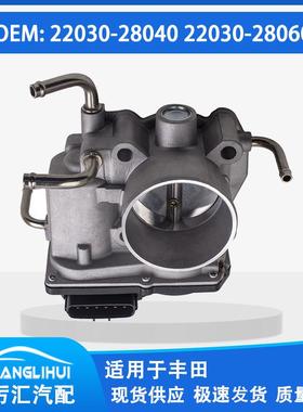 适用于丰田 节气门体 22030-28040 22030-28060 S20128 TB1112