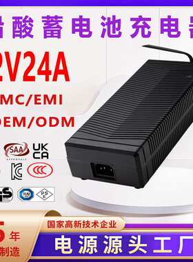 14.6V24A充电器PSE KC UL CE 3C 12V lead-acid battery charger