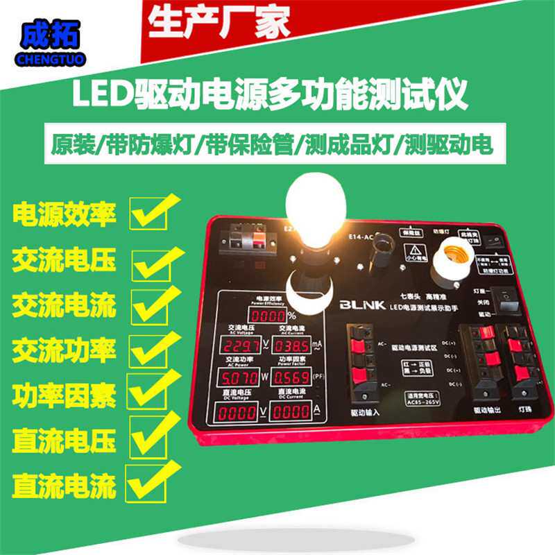 LED组装驱动电源功率测试仪双色驱动版 DC12V