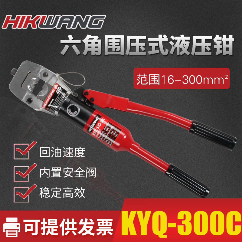 16-300mm2便携式电缆导线压接钳KYQ-300C带安全装置快速压线钳