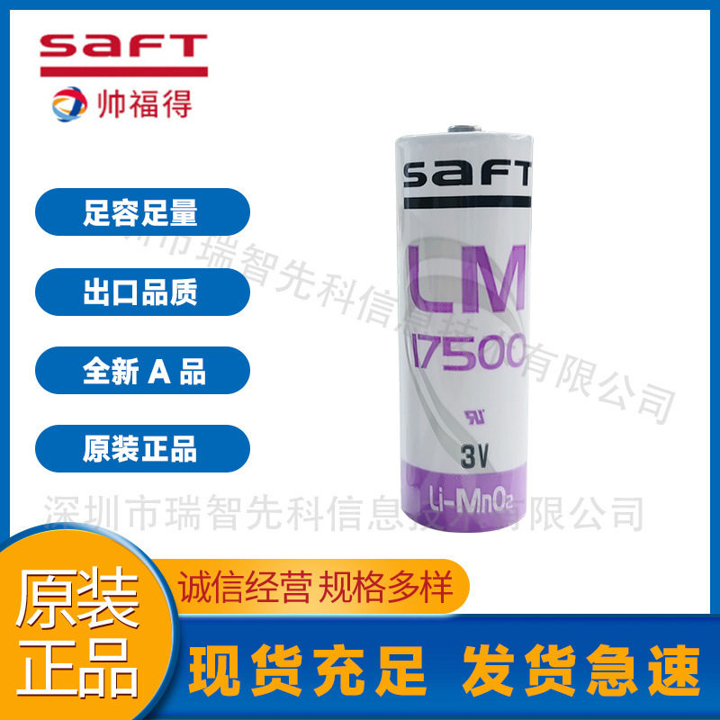 SAFT帅福得LM17500锂电池3.0V进口原装可加工制作各种接线插头