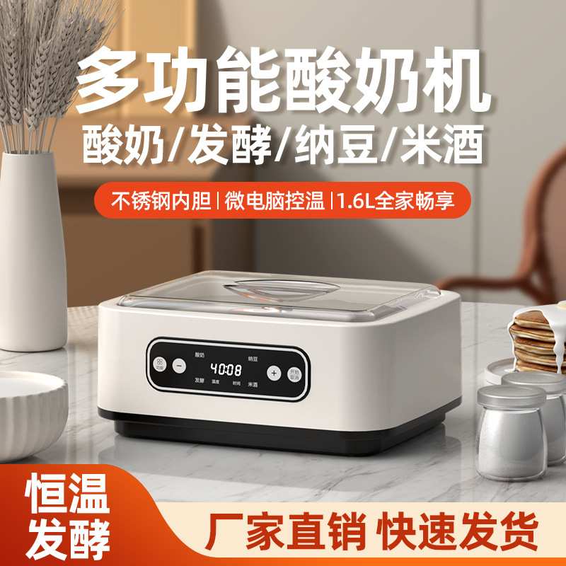 酸奶机110V-240V家用跨境酸奶发酵机1.6L恒温酵素机全自动米酒纳