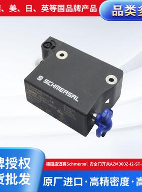 德国施迈赛Schmersal 安全门开关AZM300Z-I2-ST-AS-T-2932-2