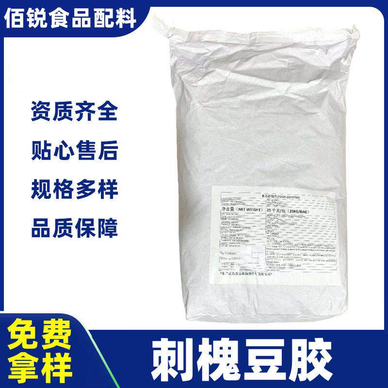 刺槐豆胶食品级角豆胶稠剂乳化剂粘度冰淇淋制作原料刺槐豆胶