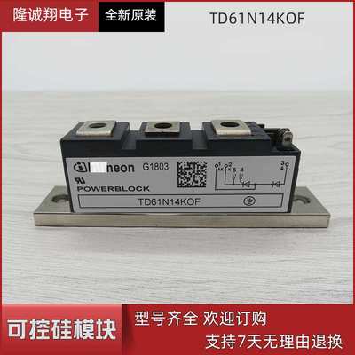 现货可控硅模块TD61N14KOF 型号 现货直销