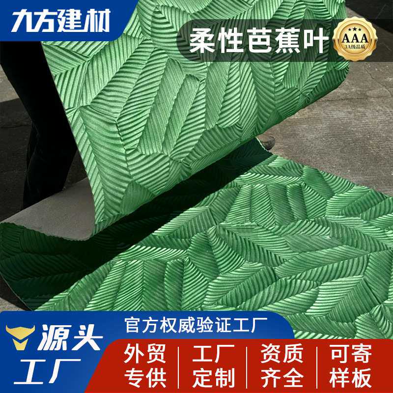 软石芭蕉叶锯木板仿石材洞石马赛克软瓷柔性石材轻质背景墙装饰板