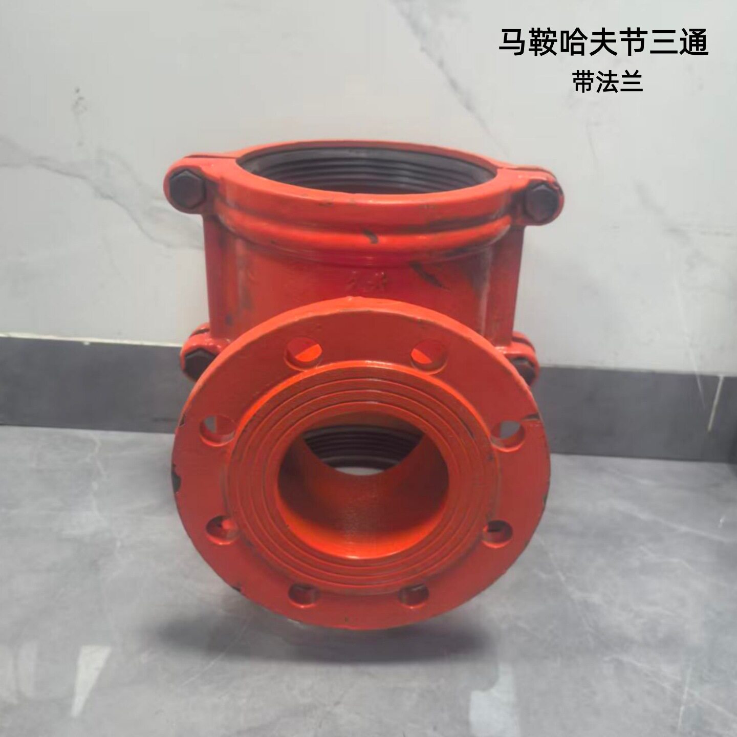 马鞍哈夫节三通带法兰  铁管抢修器马鞍三通抱箍DN100*100