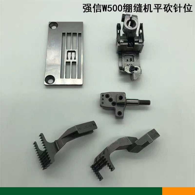 强信牌飞马W500-01三针五线绷缝机针位组 针板牙齿压脚针头平砍
