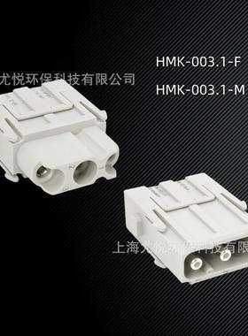 工业航空插头HM芯体系列组合型模块HMK-003.1-F/M矩形连接器