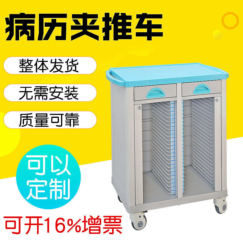 厂家供应abs病历车护理推车 豪华25 50格单双排病历柜现货批