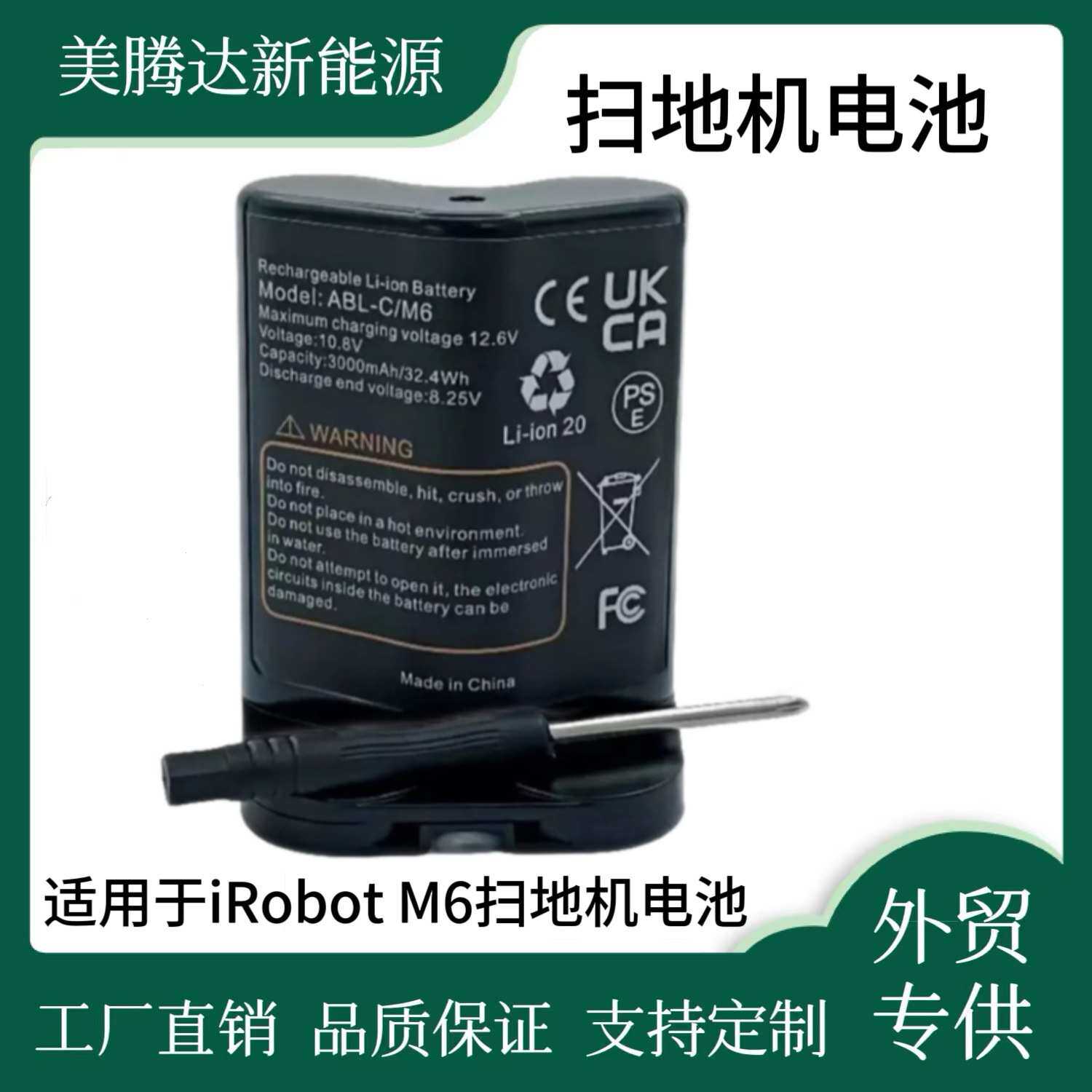 适用艾罗伯特iRobot Braava Jet M6 ABL-C扫地机电池M612880
