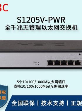 S105V-PWR5口网千兆非网管企业级络交换机POE231供电默2认项