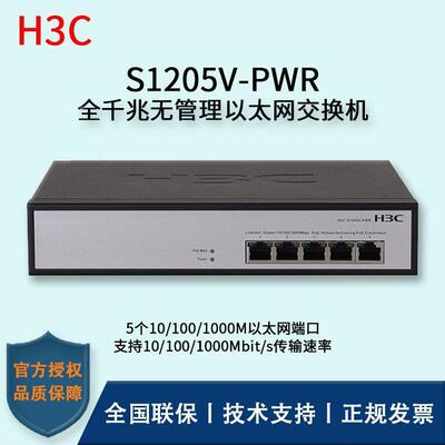 S105V-PWR5口网千兆非网管企业级络交换机POE231供电默2认项
