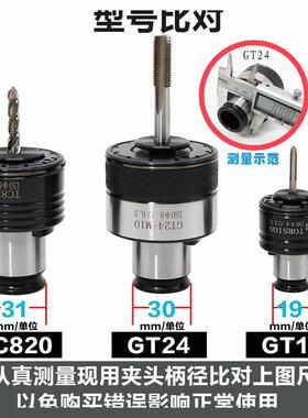 夹TC82攻丝夹头扭力载保护攻丝机摇0臂钻72666防断丝攻筒夹丝过锥