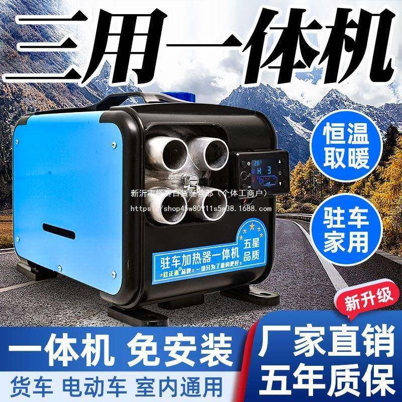 柴暖1驻车34V加热器三用一体机2V24V220通用型车家油用柴暖风机车