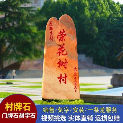 大型泰山石景件观石头天造然自然村牌石小区摆景石230806靠石山石