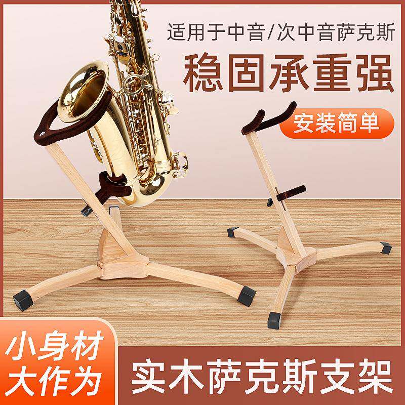 萨克斯支中音/次中音通萨克斯UGG架摆放专用架子用展示架托架可调