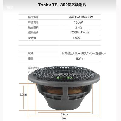 汽车音响改装喇TB-352绕3.5寸中音喇叭中高轴音同环立叭体音响中