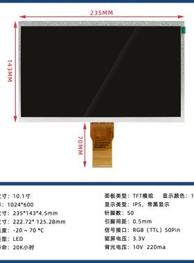 10.1m寸高TTL50P1024*600YRP液晶屏SH101JGI40/50亮450cd/²显示屏