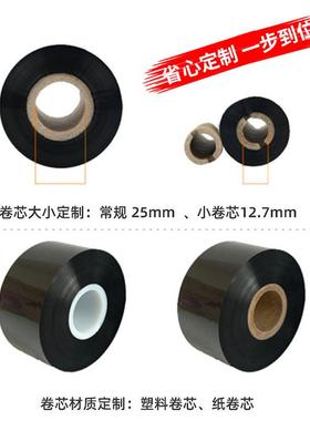 碳带整箱装基碳带Z-101卷蜡基混合打树脂基11蜡0300m热转印标*签